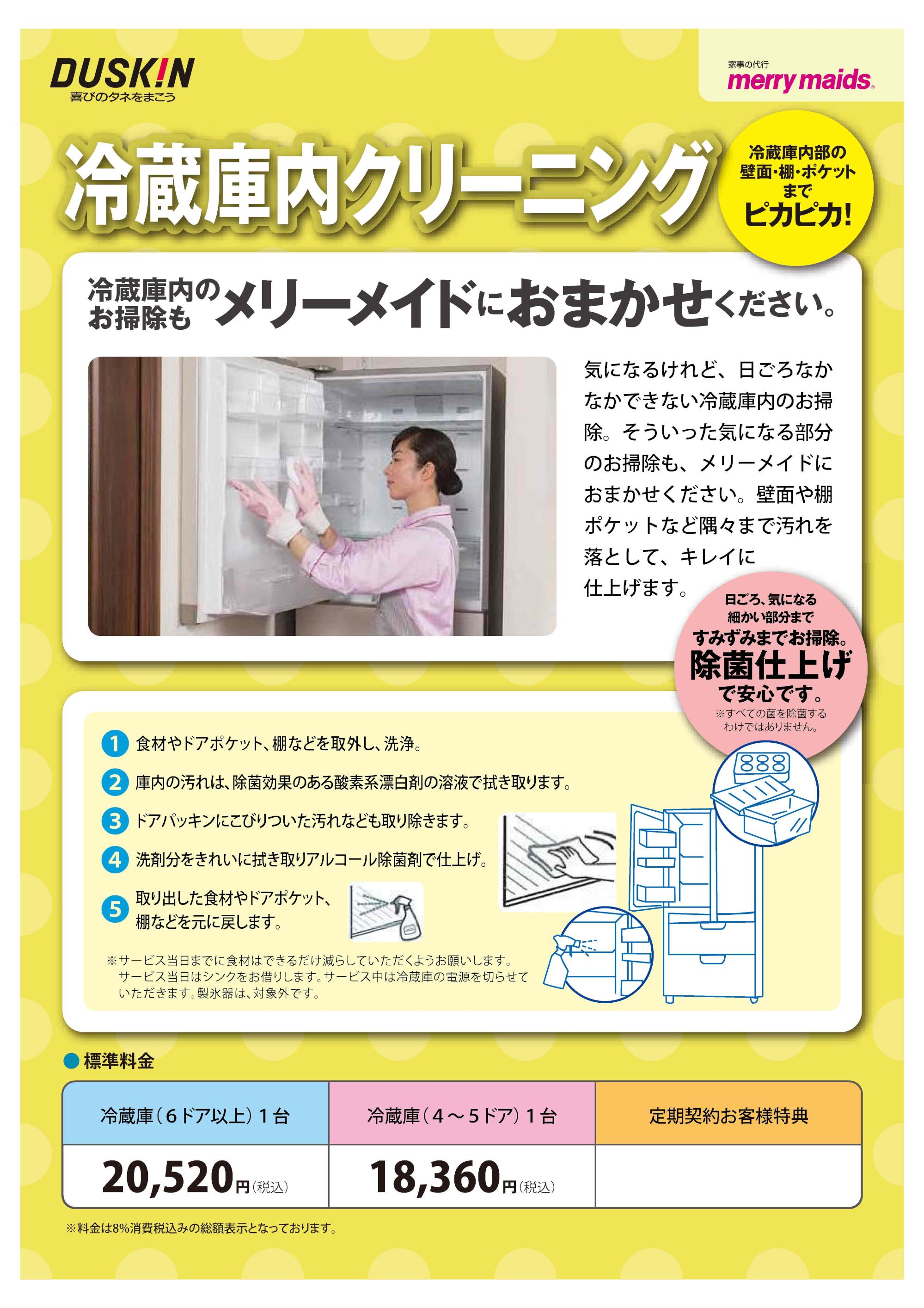 【MM】冷蔵庫クリーニング2019.4.jpg