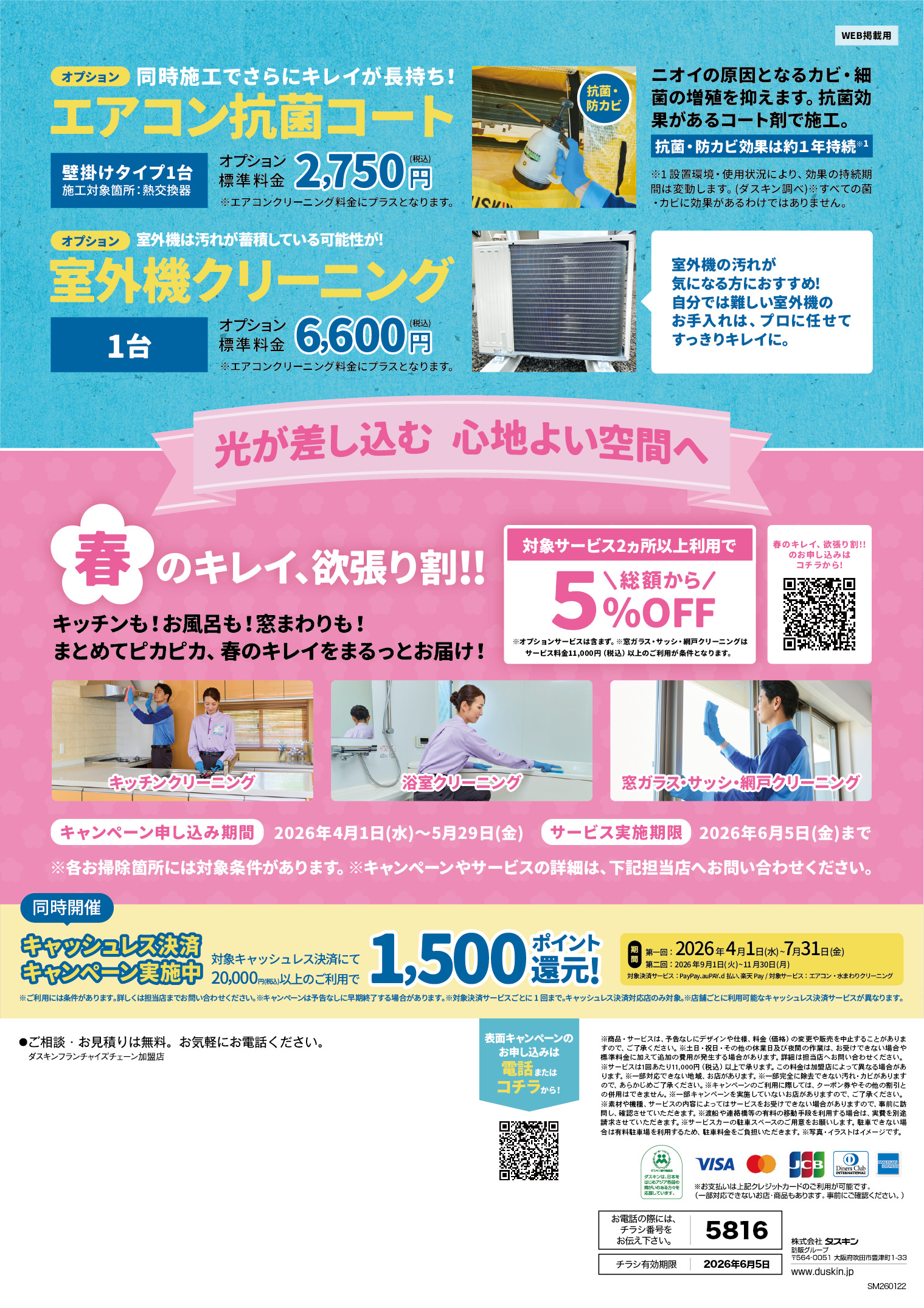 【Web掲載用】65期_春キャンペーンチラシ_裏面.jpg