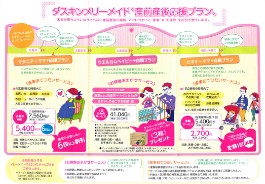 産前・産後応援プラン.png