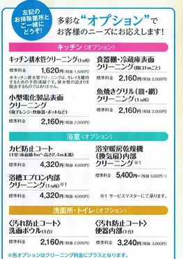 SMオプション料金表