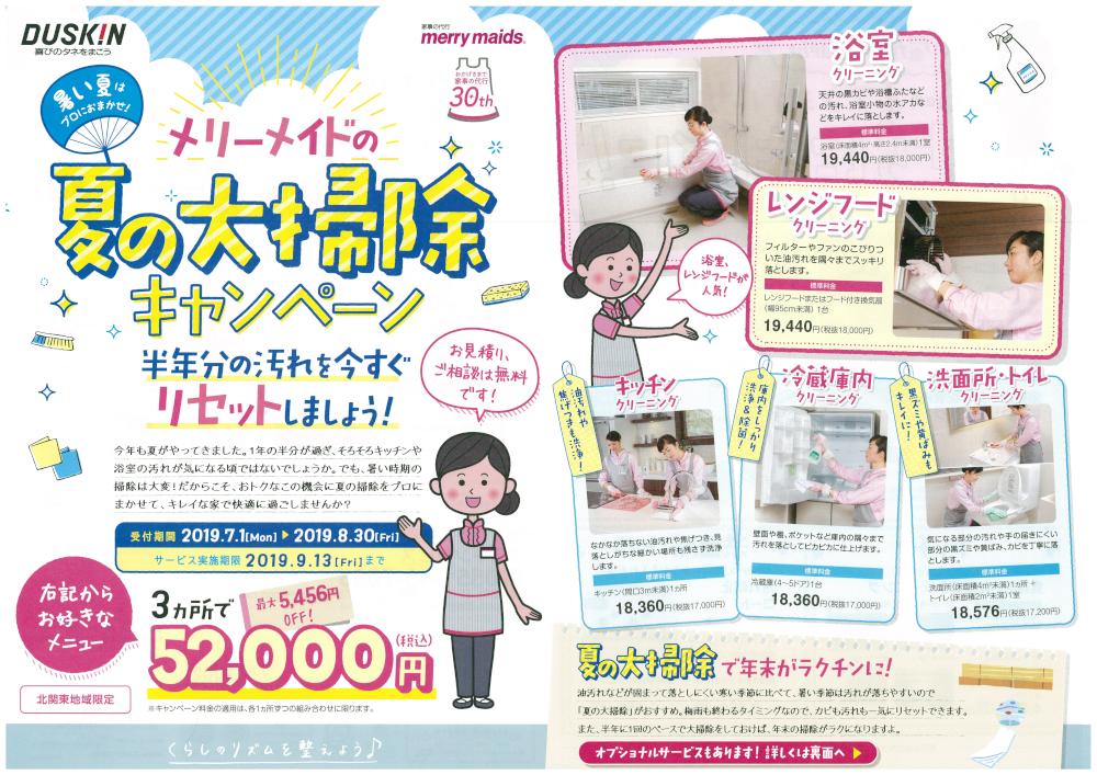 MM夏のセットキャンペーン表.jpg