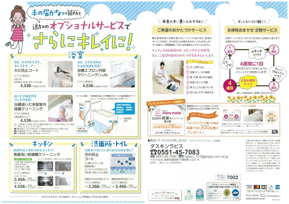 MM夏のセットキャンペーン裏.jpg