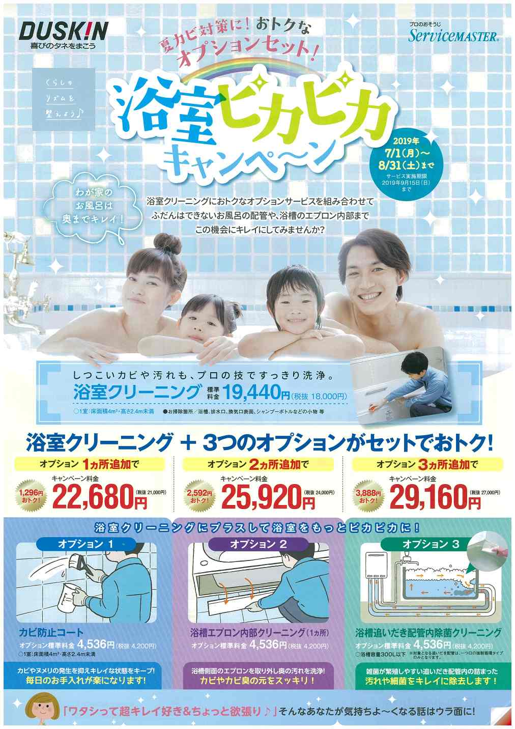 SM浴室キャンペーン.jpg