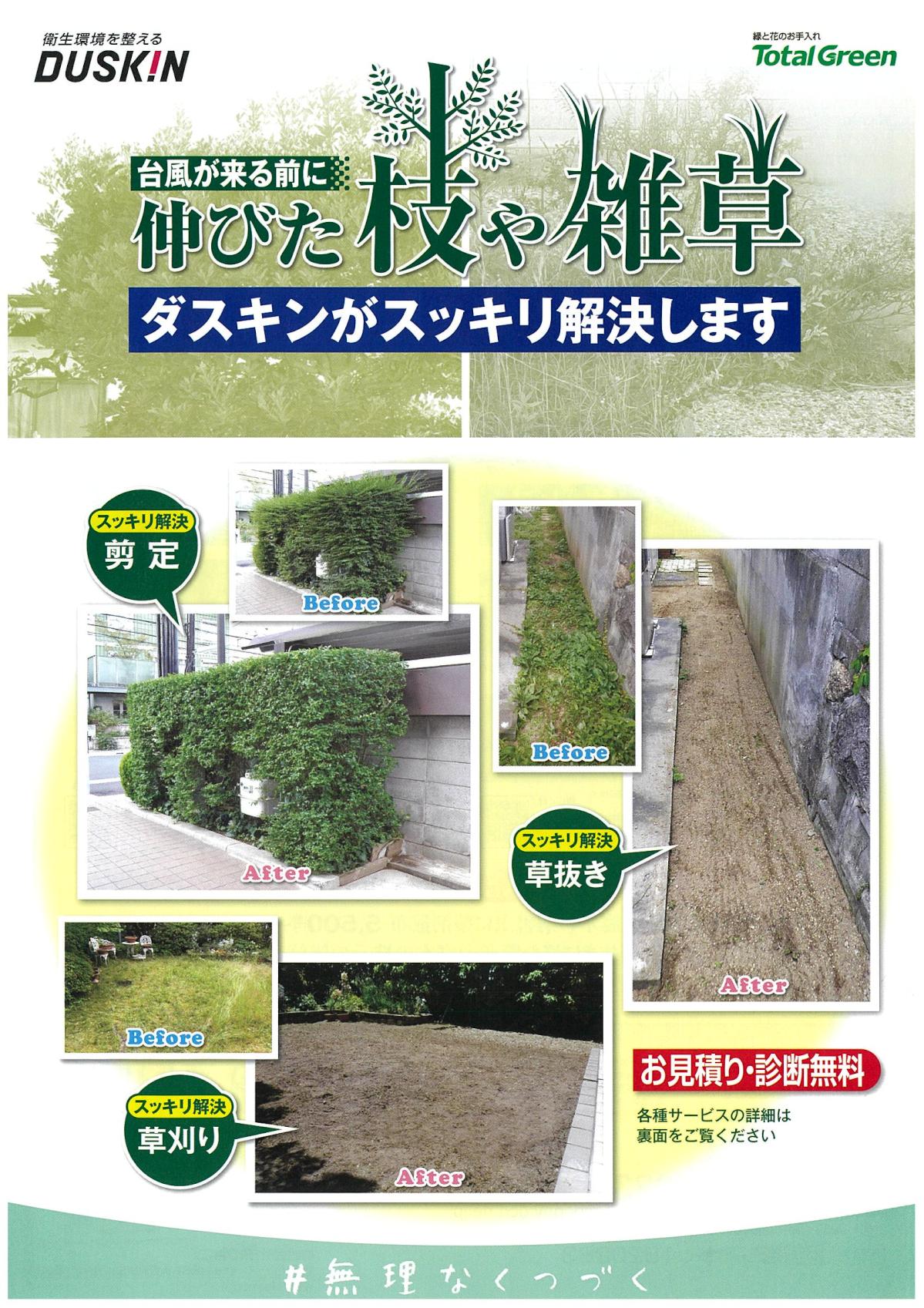 TGチラシ台風が来る前に表.jpeg