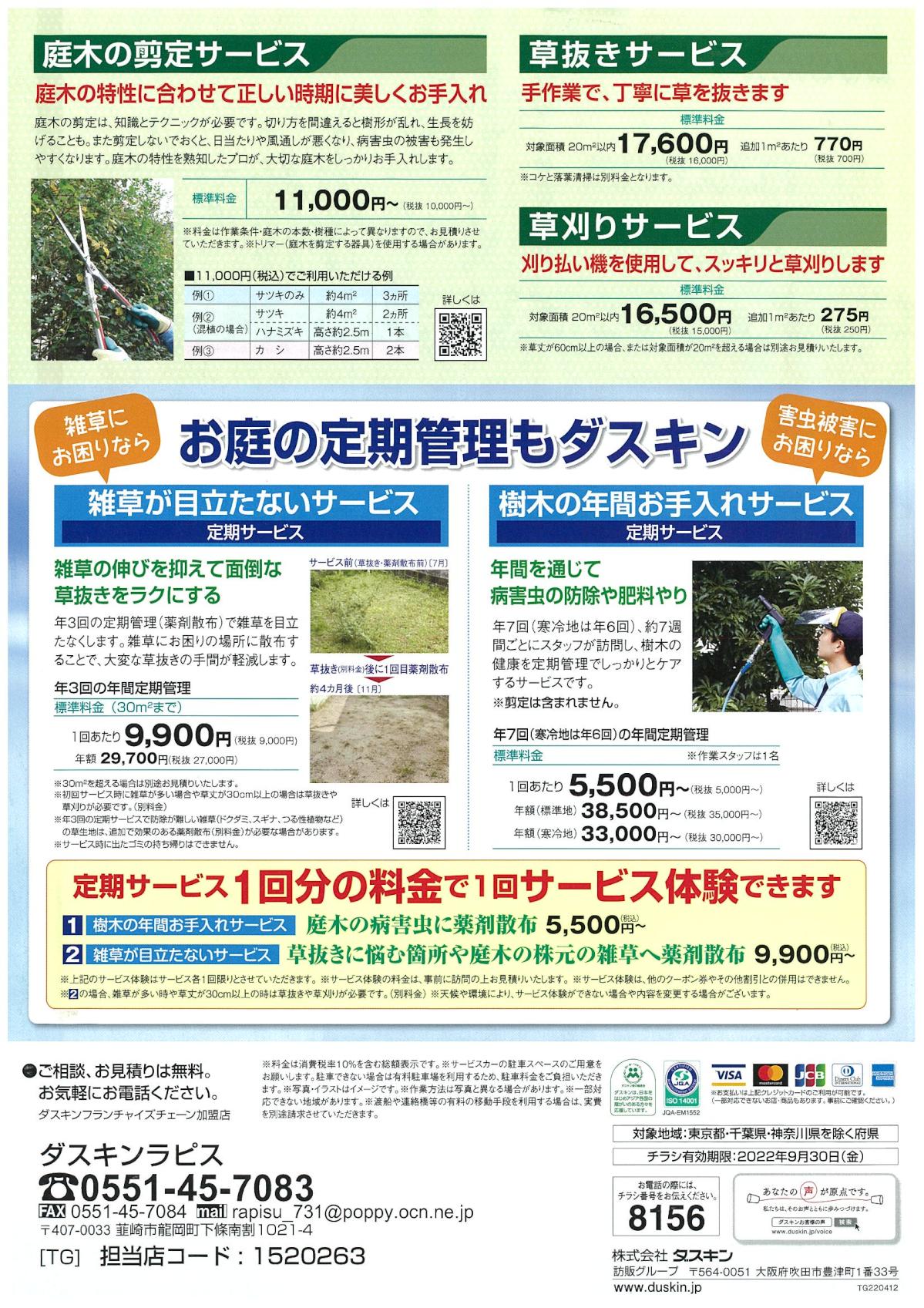 TGチラシ台風が来る前に裏.jpeg