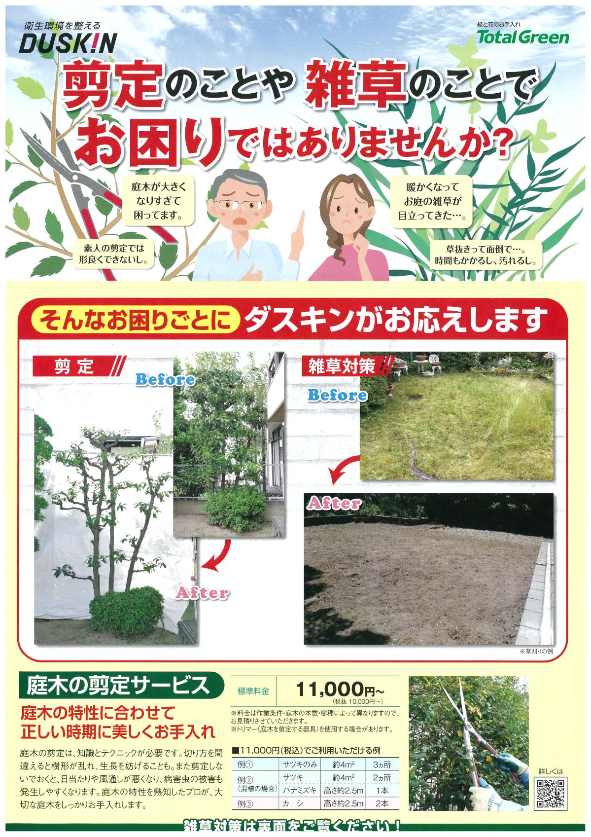 TG剪定雑草表.jpegのサムネール画像