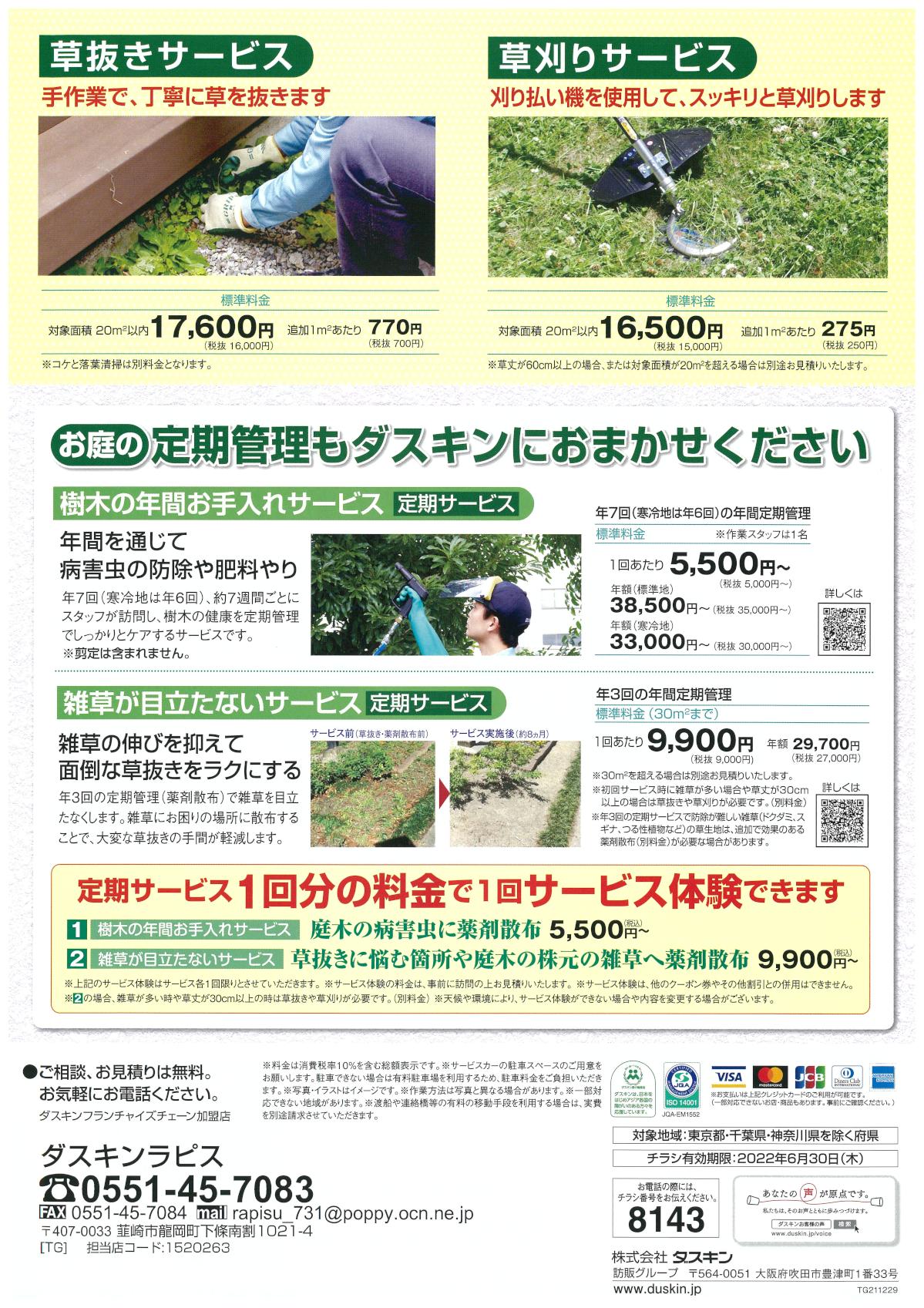 TG剪定雑草裏.jpegのサムネール画像