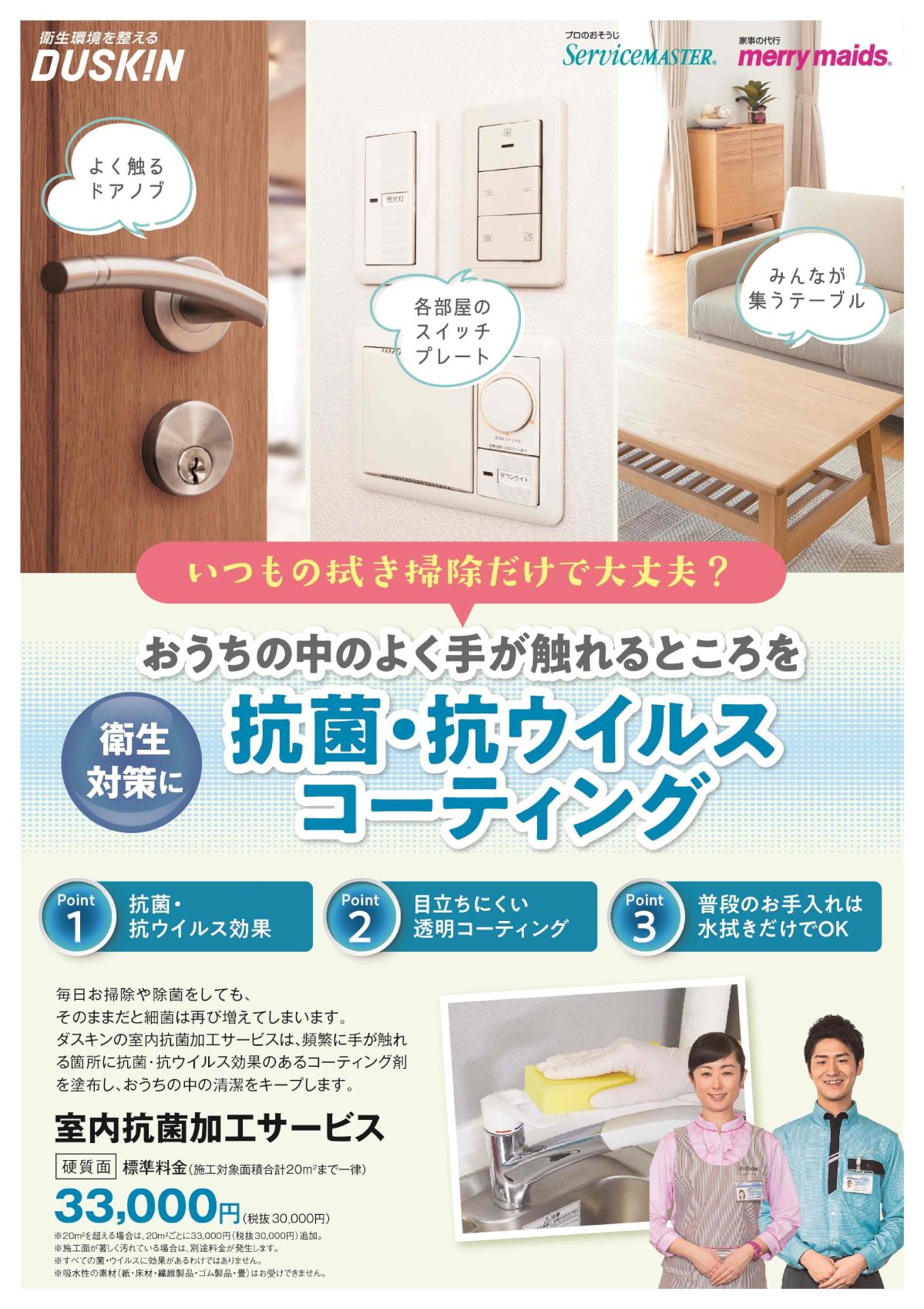 【定期顧客向け_片面_Word形式】お部屋の除菌仕上げ20200608.jpgのサムネール画像