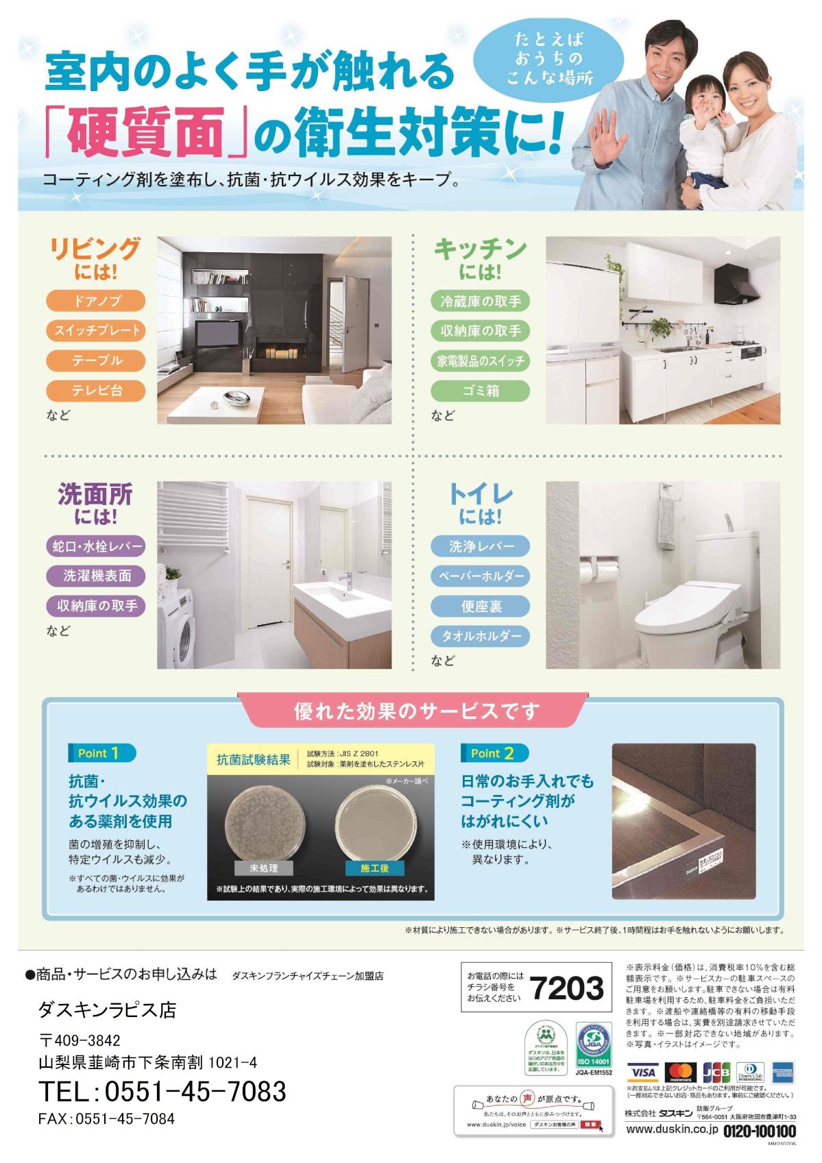 【定期顧客向け_片面_Word形式】お部屋の除菌仕上げ裏.jpgのサムネール画像