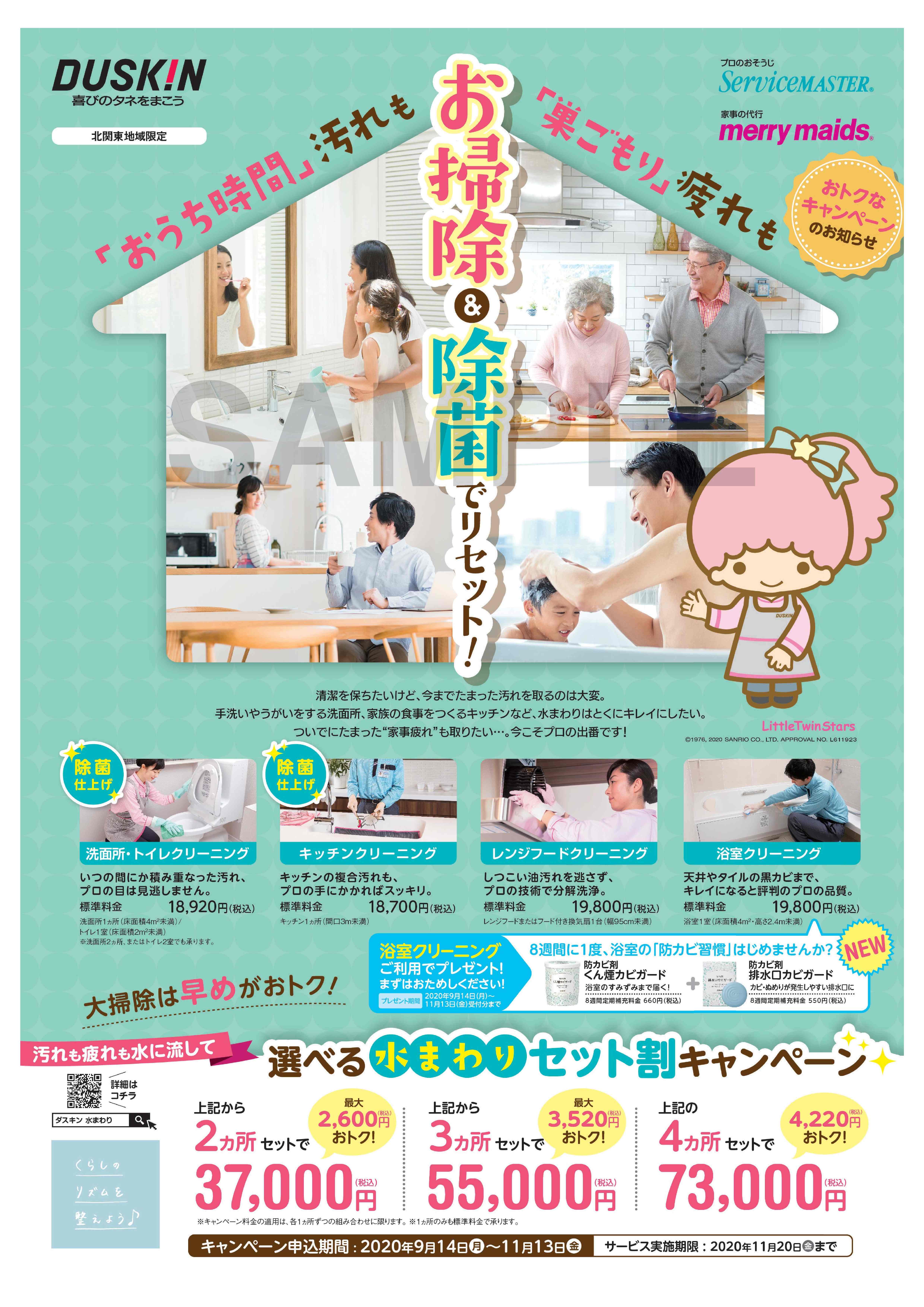 【ＭＭ表面のみ】秋のセットキャンペーン北関東.jpg