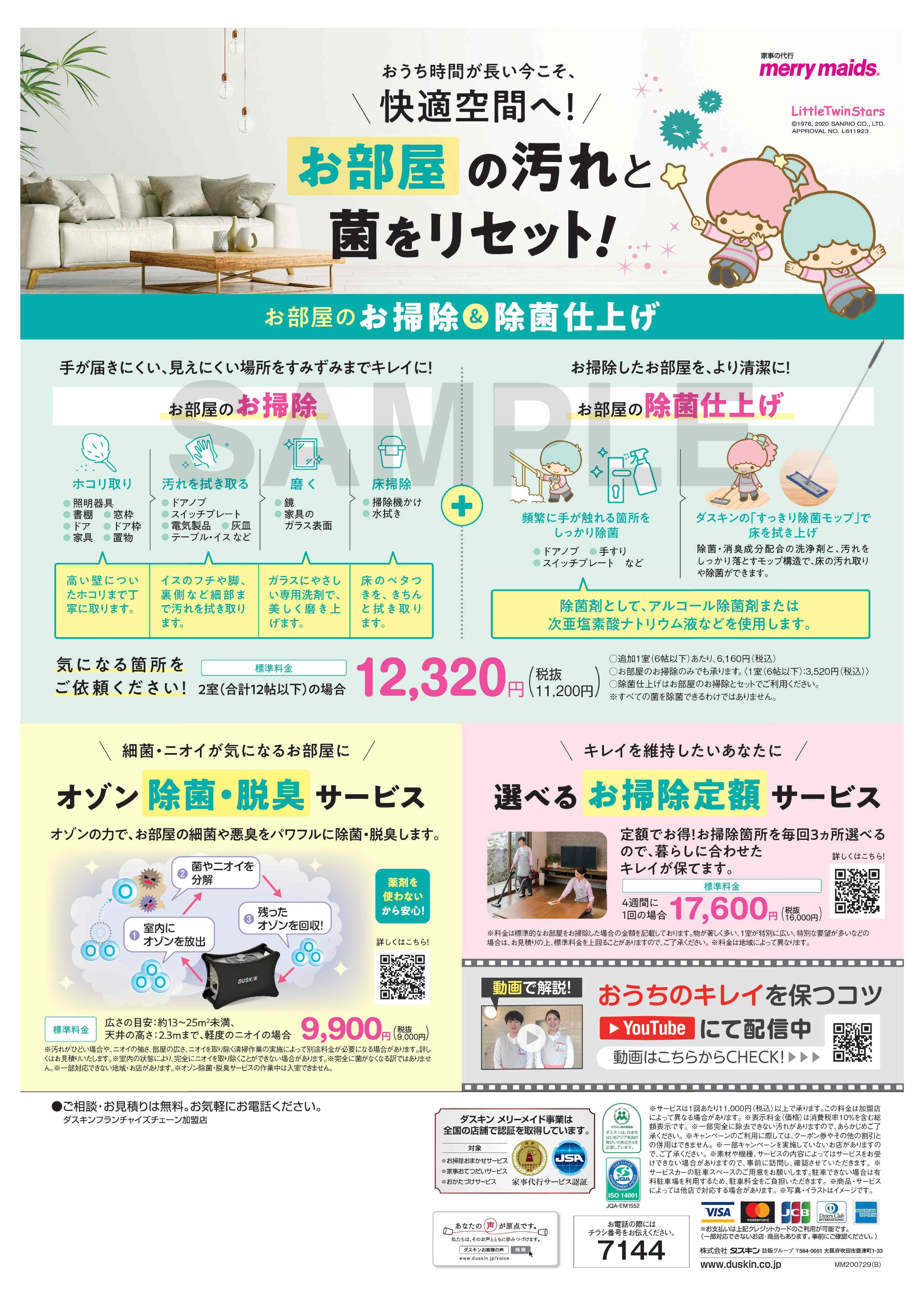 【ＭＭ裏面のみ】秋のセットキャンペーン北関東.jpg