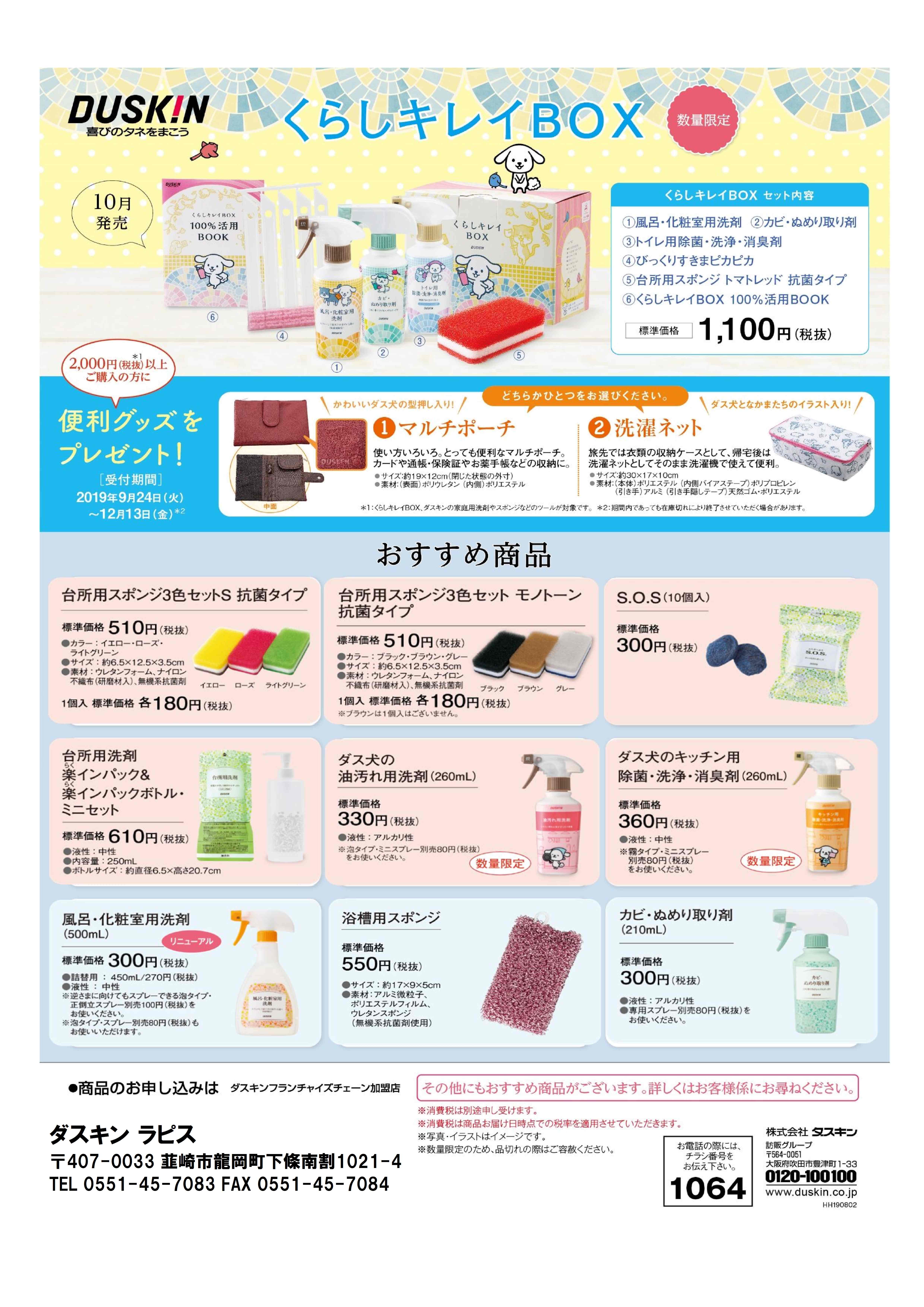 くらしキレイBOXﾉﾍﾞﾙﾃｨあり.jpg