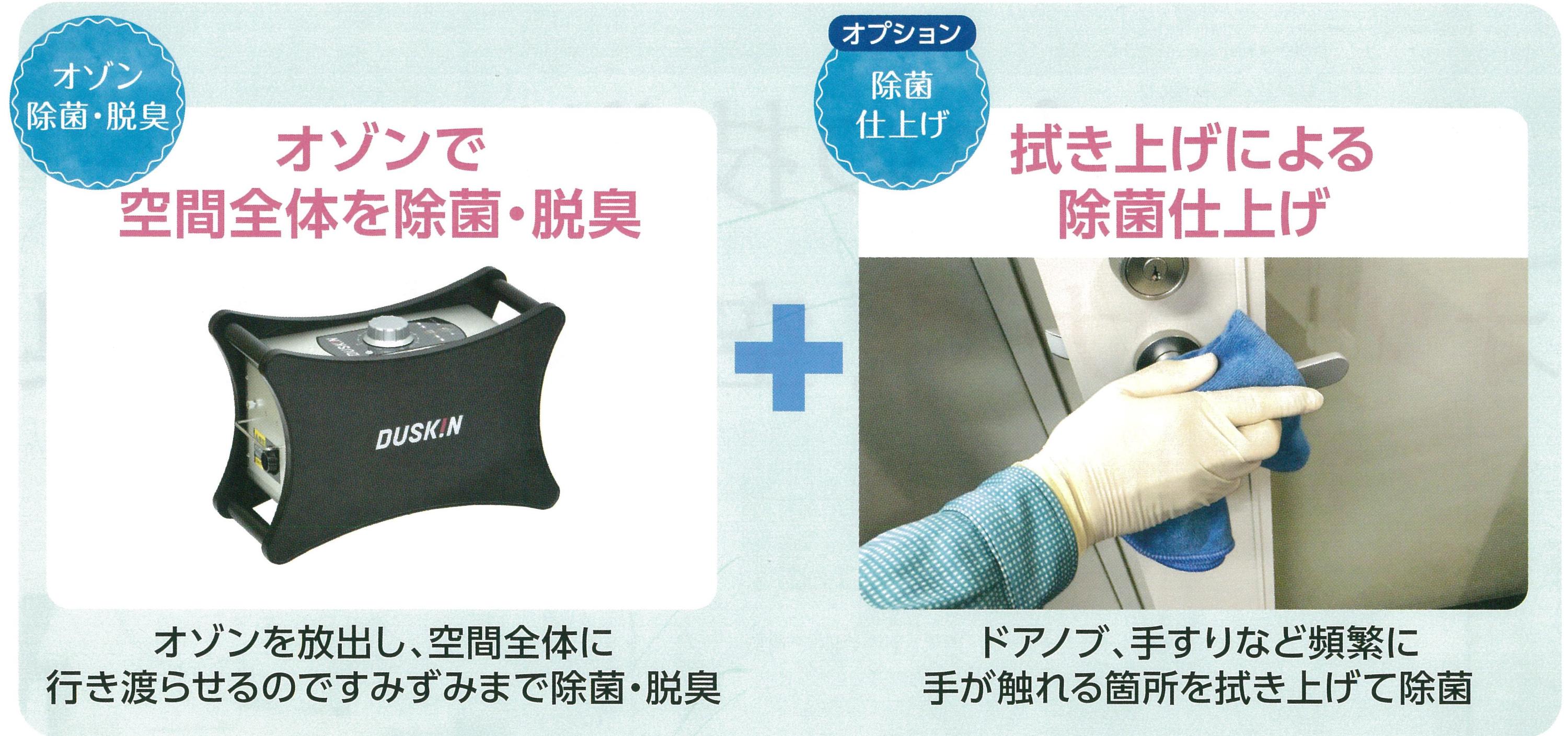 オゾンチラシ(家庭用)機械と除菌.jpgのサムネール画像