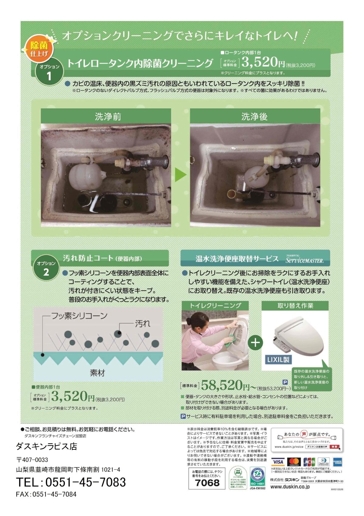 オプショナルトイレ_202106.jpg