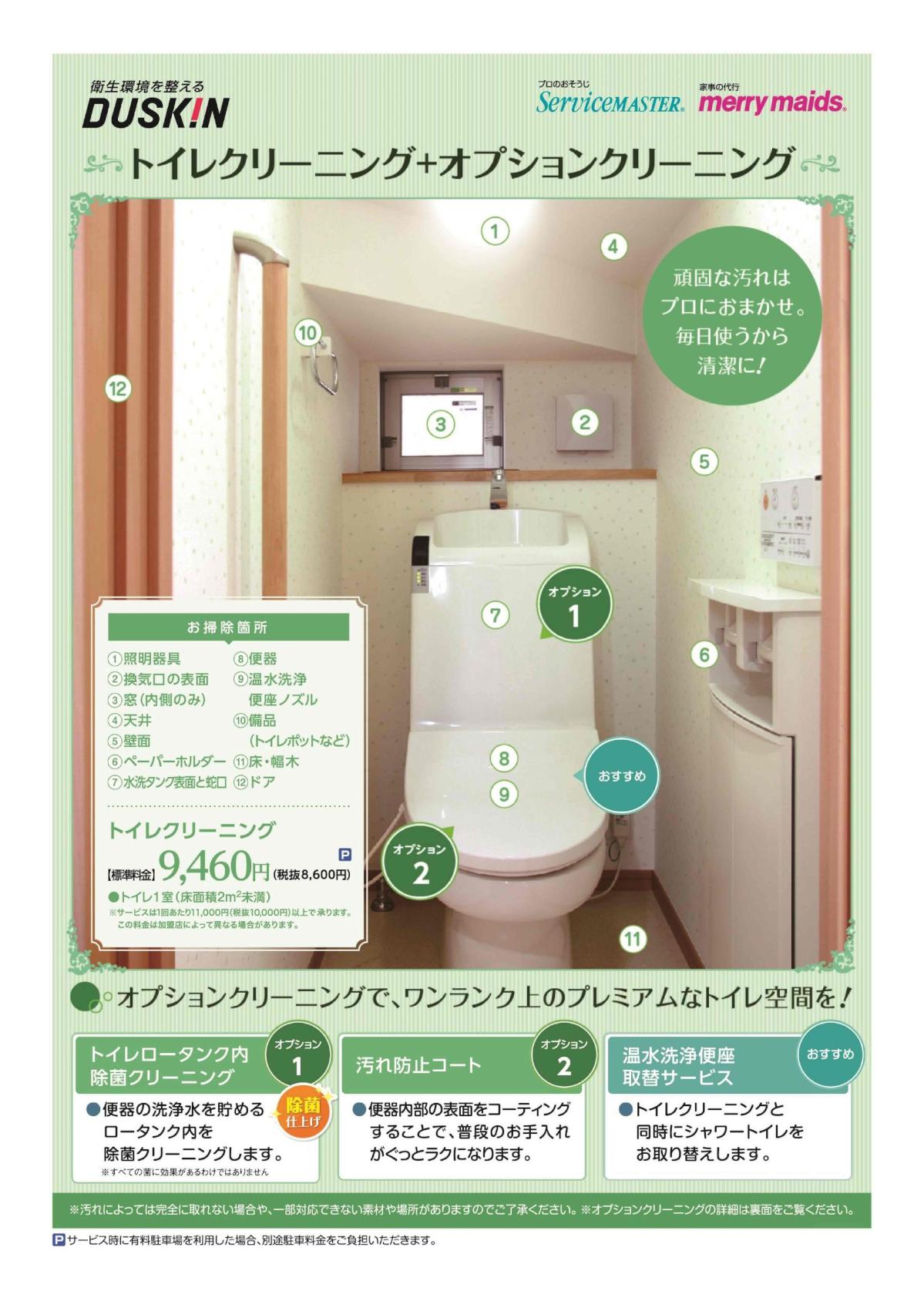 オプショナルトイレ表_202106.jpg
