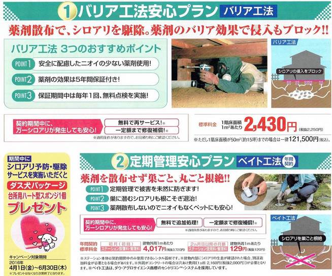 シロアリチラシ2016年度下部.jpg