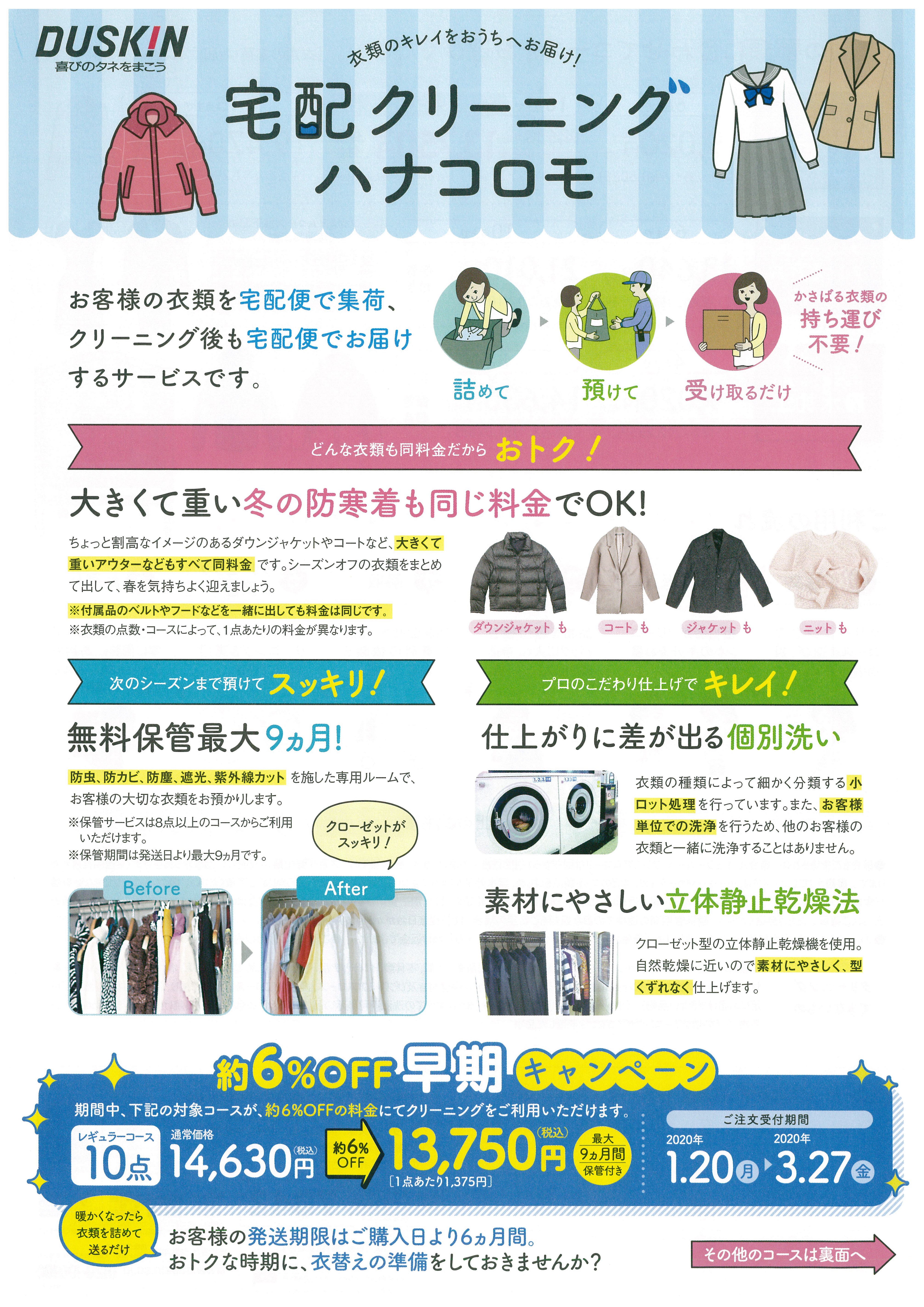 ハナコロモキャンペーン2020年2月表.jpg