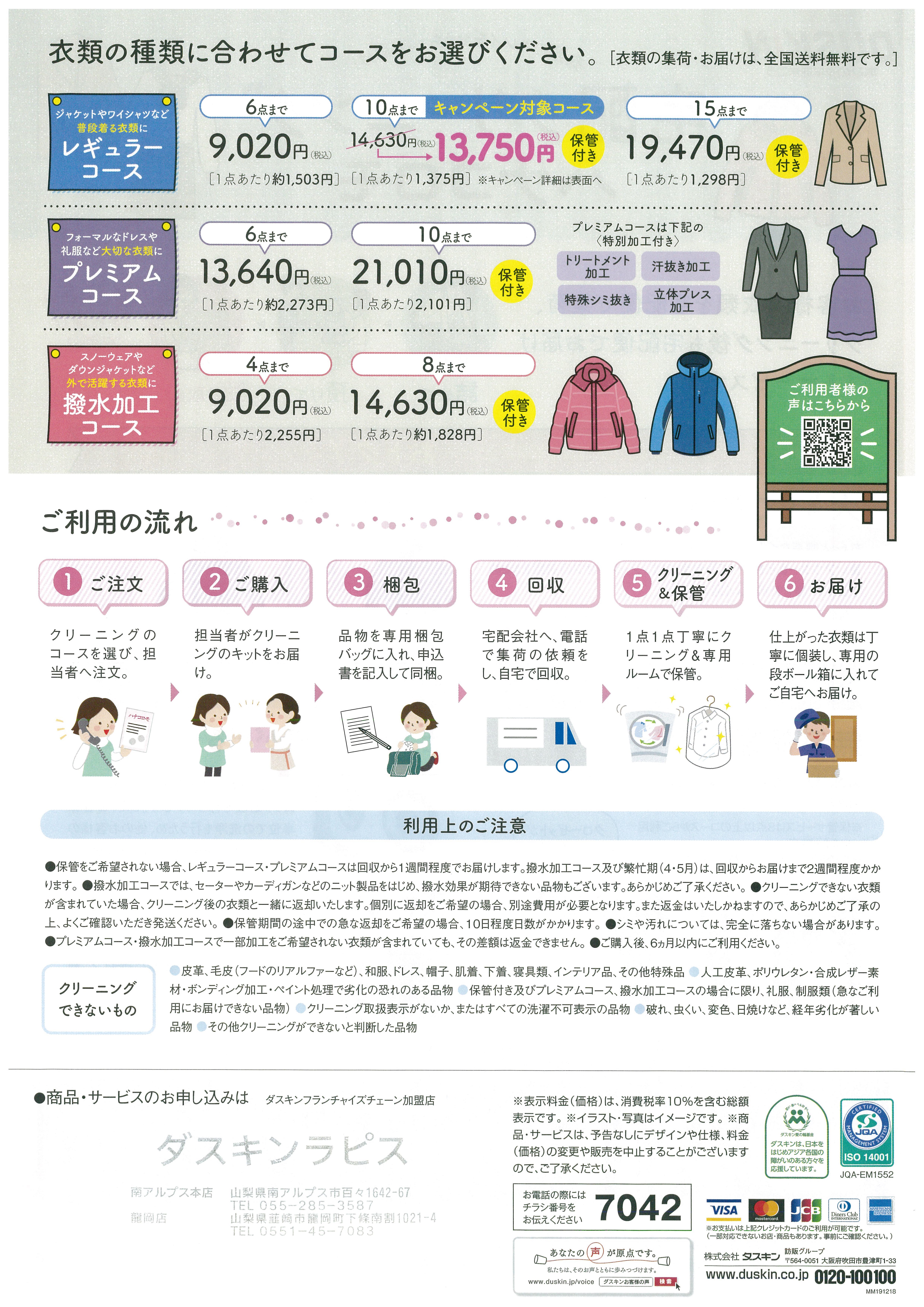 ハナコロモキャンペーン2020年2月裏.jpg