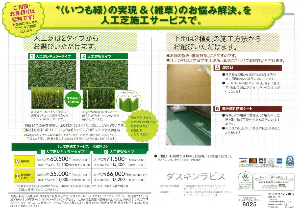 人工芝施工サービス裏.jpg