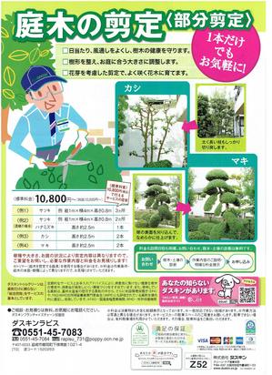 剪定チラシ.jpg