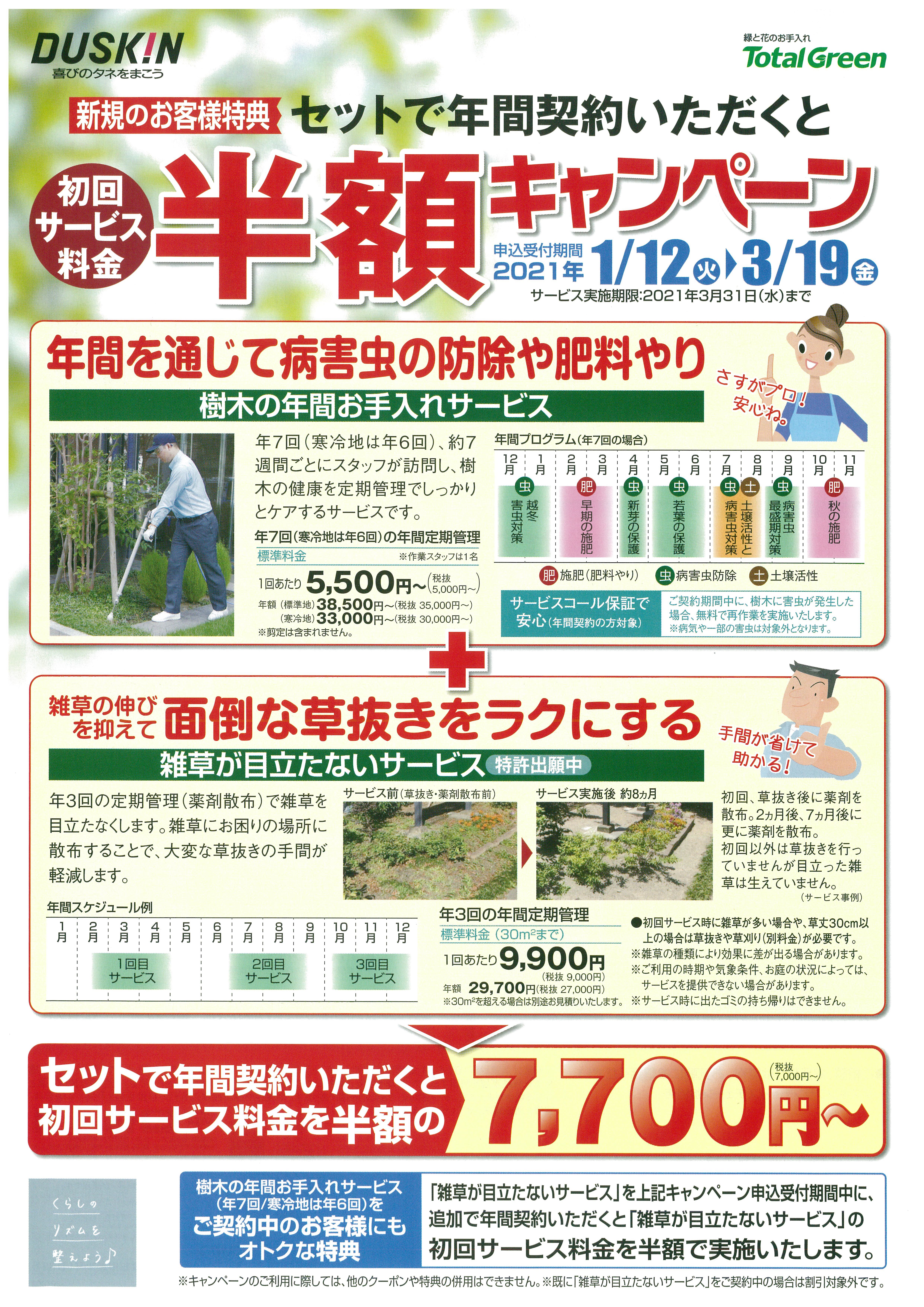 半額キャンペーンチラシ.jpg