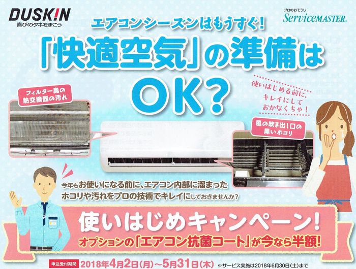 家庭エアコン２０１８.jpg