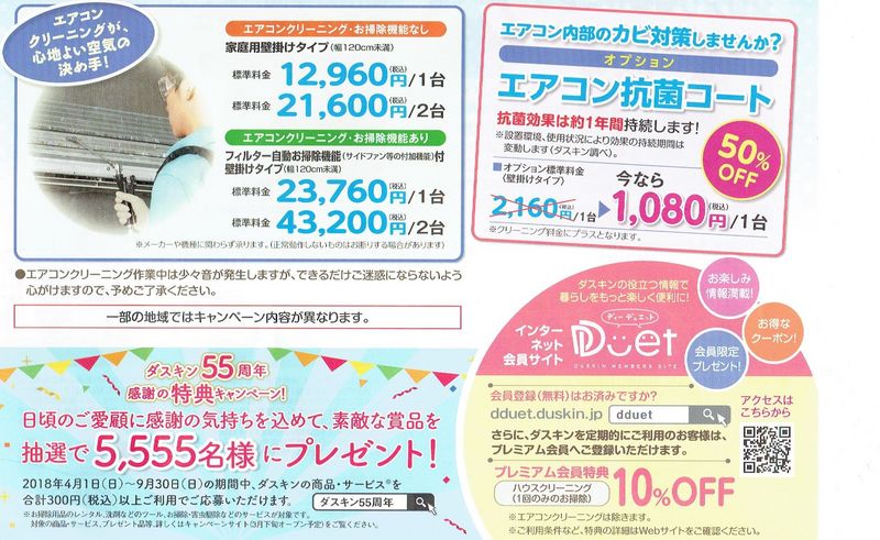 家庭エアコン２０１８，２.jpg