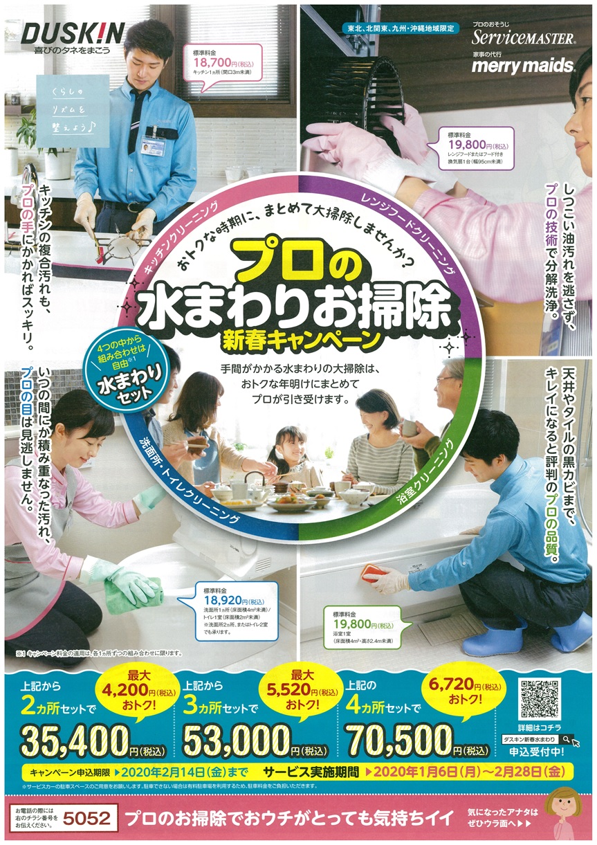 新春キャンペーンチラシ2020年.jpg