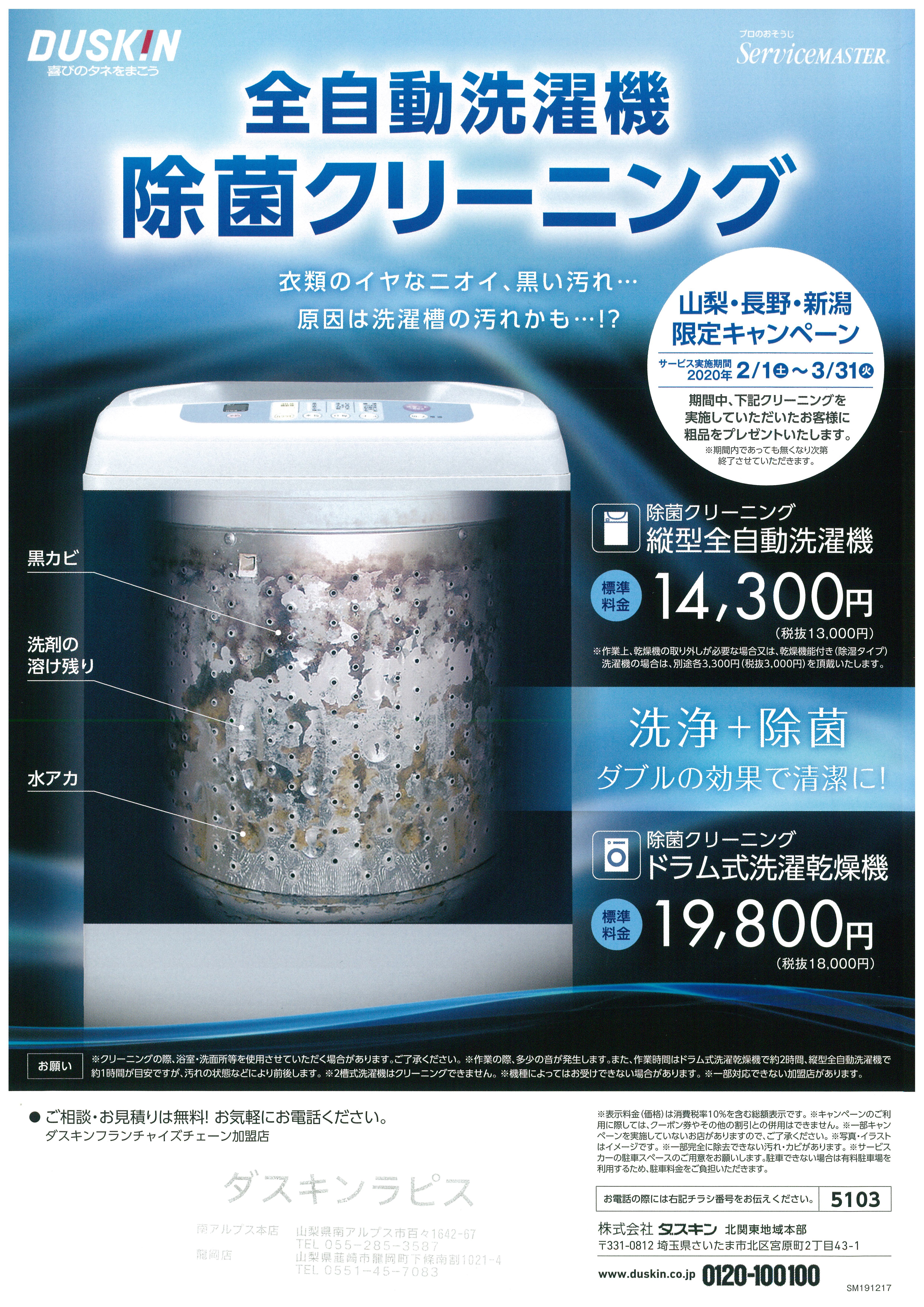 洗濯機キャンペーン2020年2月.jpg