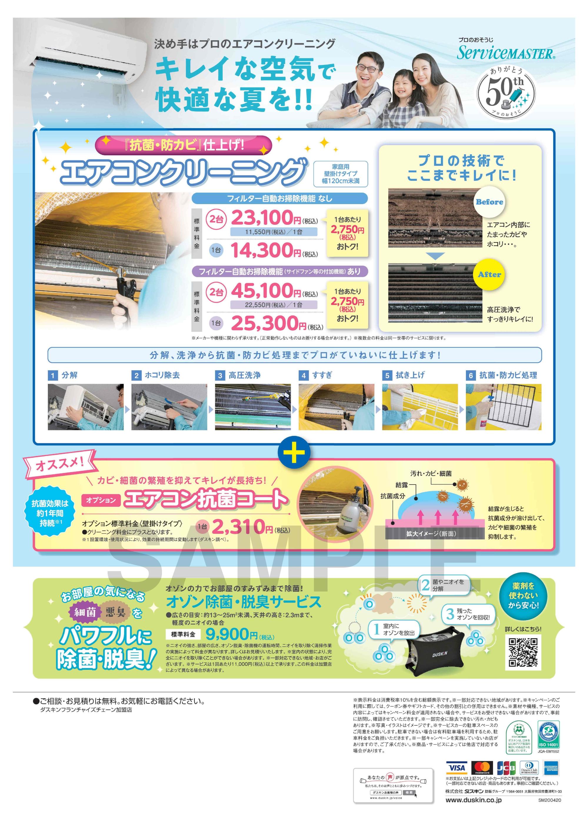浴室キラキラキャンペーンチラシ裏.jpg