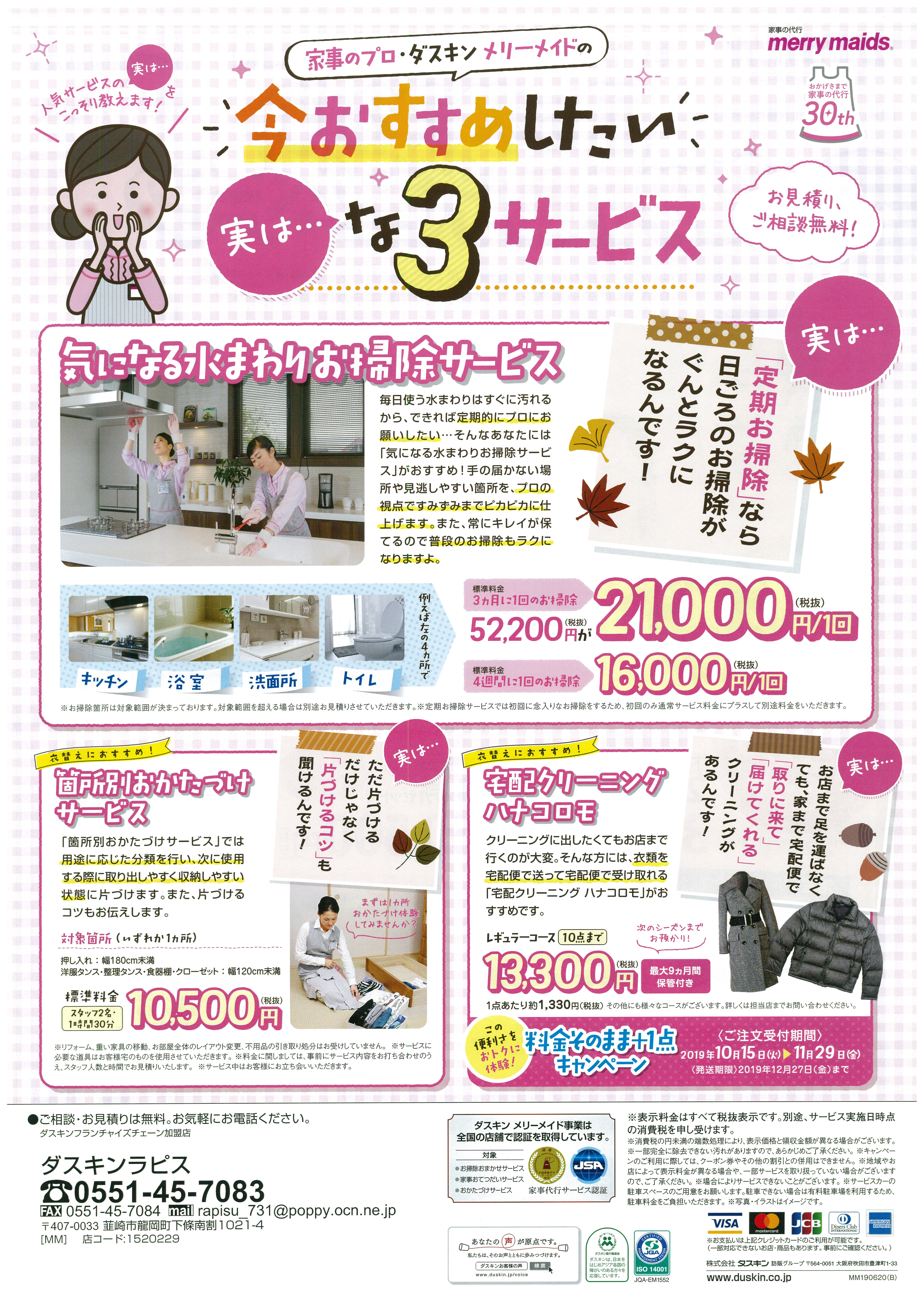 秋の水回りキャンペーン裏.jpg