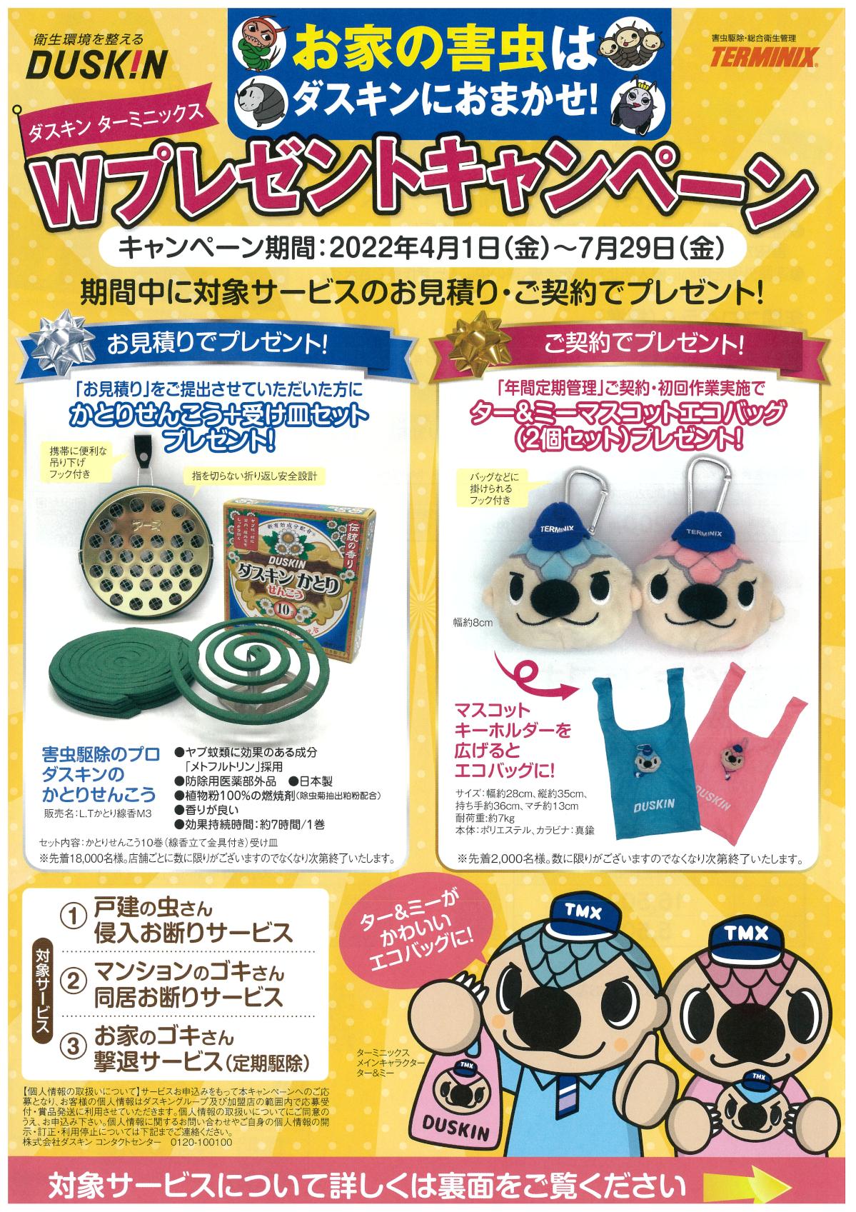 虫さんキャンペーン表.jpegのサムネール画像
