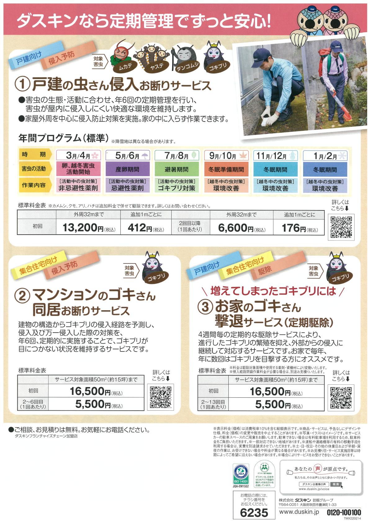 虫さんキャンペーン裏.jpegのサムネール画像