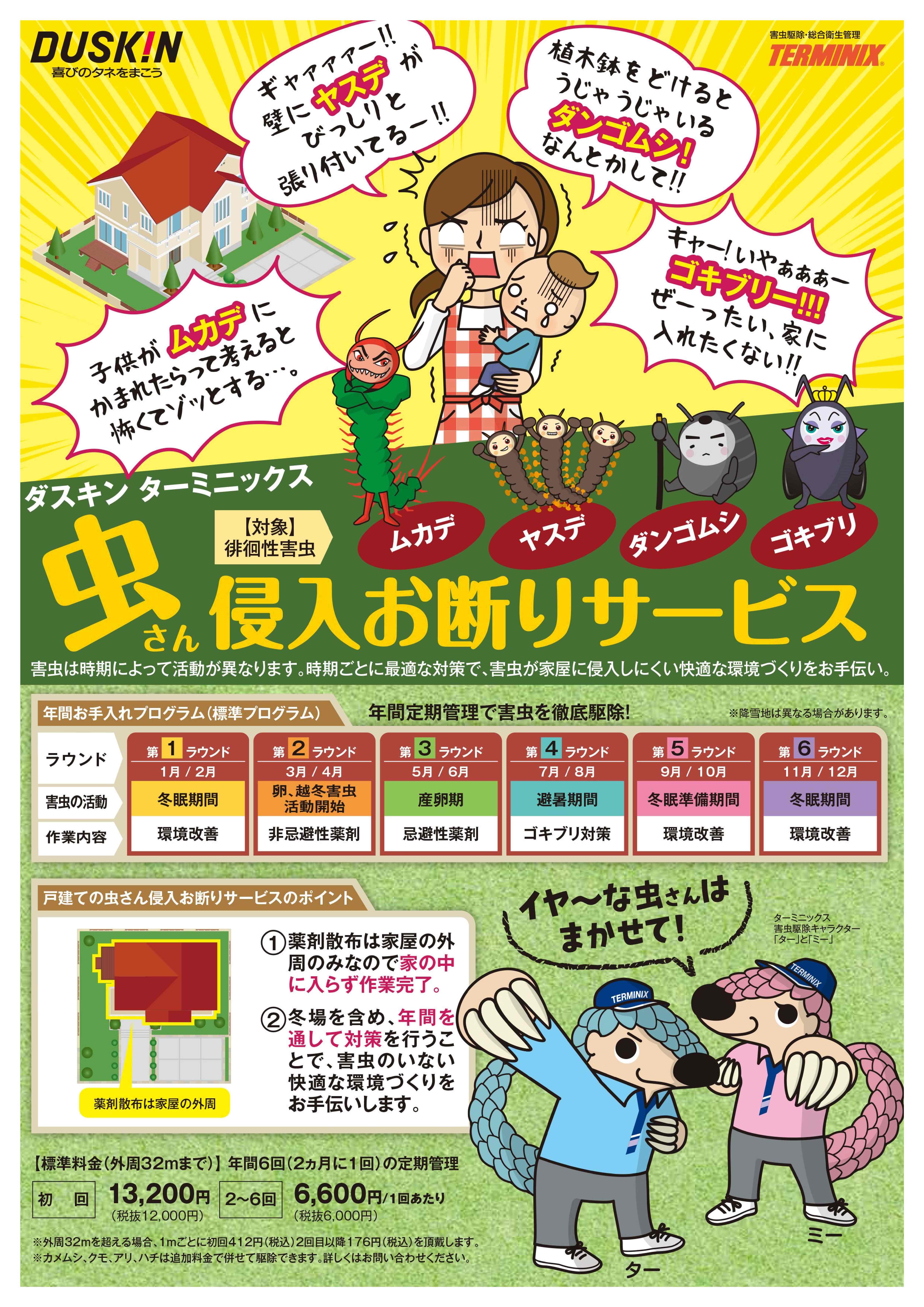 虫さん侵入お断りサービスチラシ（店名入力版）-1.jpg