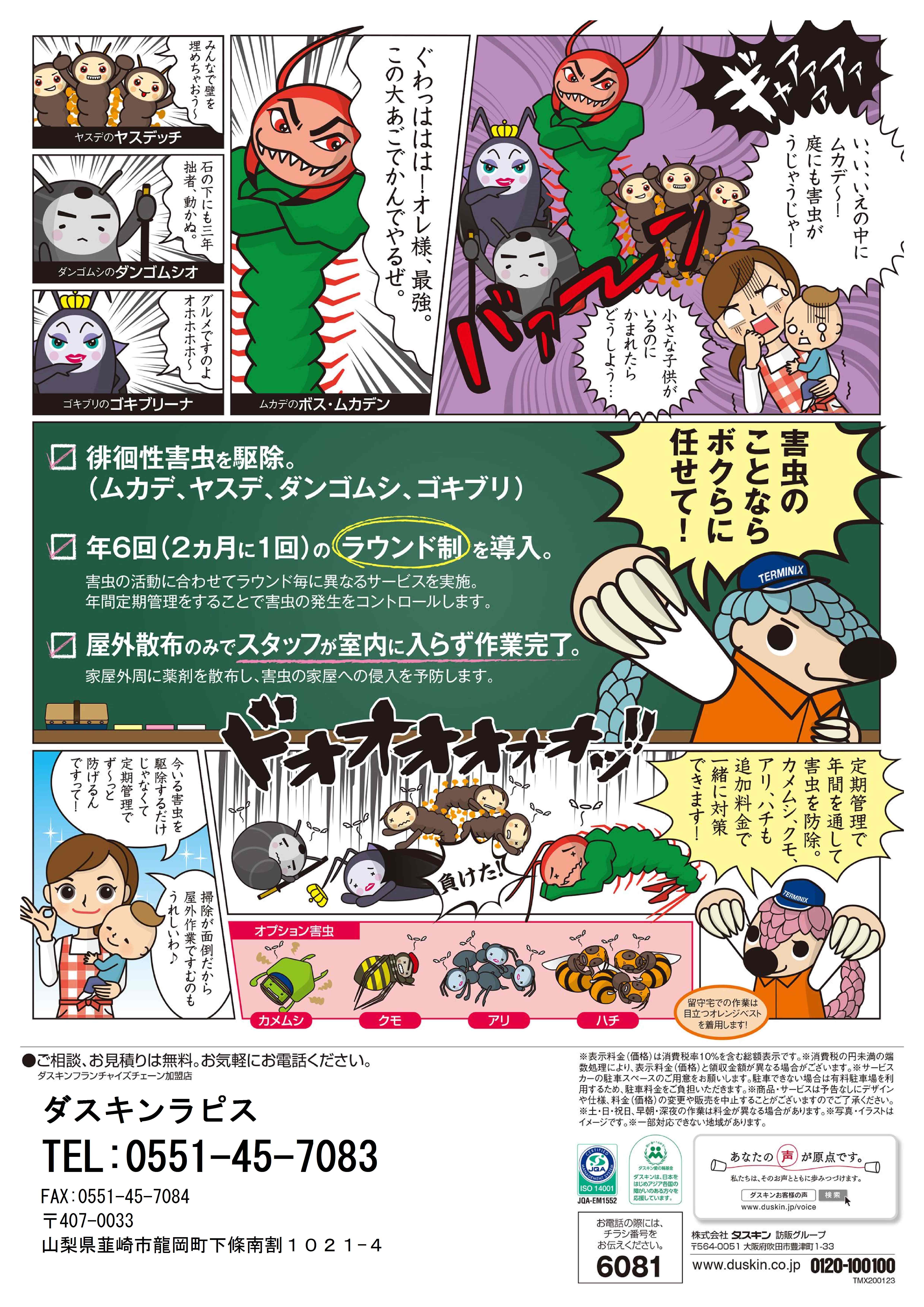 虫さん侵入お断りサービスチラシ（店名入力版）-2.jpg