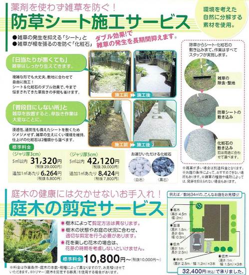 防草シート・剪定サービス.jpgのサムネール画像